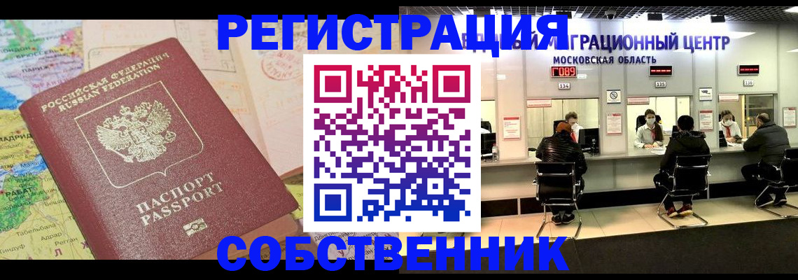 временная регистрация законно в Краснознаменске