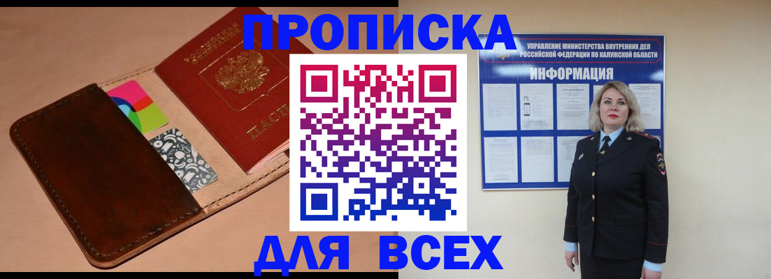 временная регистрация для школы в Краснознаменске