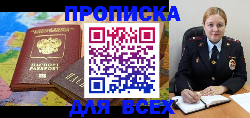 купить прописку в Краснознаменске