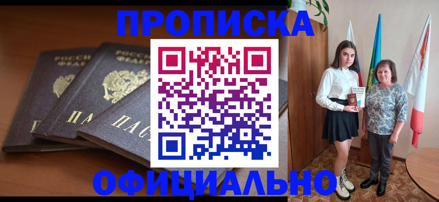 прописка законно в Краснознаменске