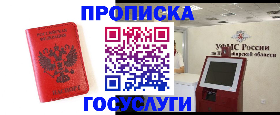 прописка гарантия в Краснознаменске